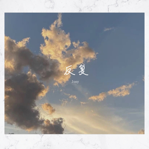 Repeatedly(反复）