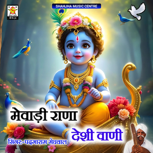 mewadi ranna deshi vaani