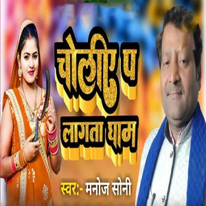 Choliye P Lagata Gham