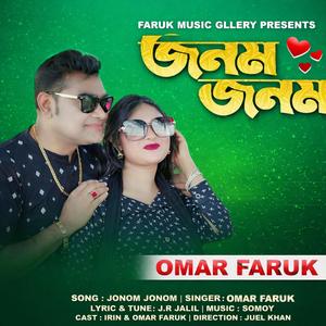 জনম জনম