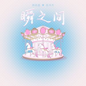 瞬之间（One Second）