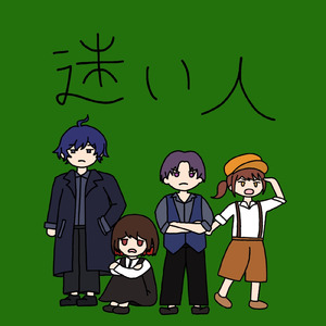 迷い人 (feat. 宮舞モカ)