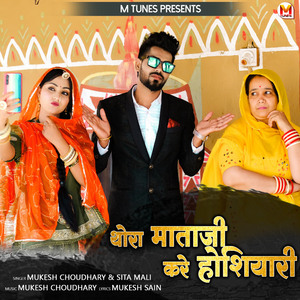 Thora Mataji Kare Hoshiyari