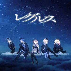 レグルス（Regulus）