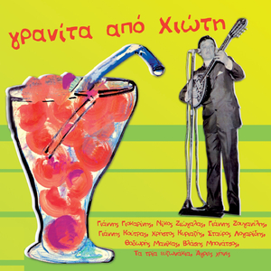 Perasmenes Mou Agapes