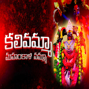 Kalivamma Mahankali Vamma