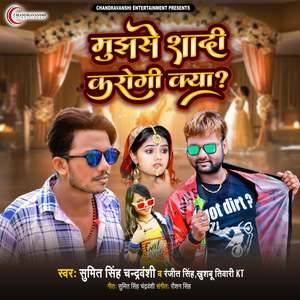 Mujhse Shadi Karogi Kya