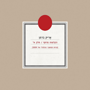 בחוץ הכל שקט