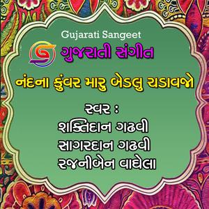 Nandna Kunvar Maru Bedlu Chadavjo