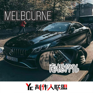 节奏爽翻天(Melbourne)