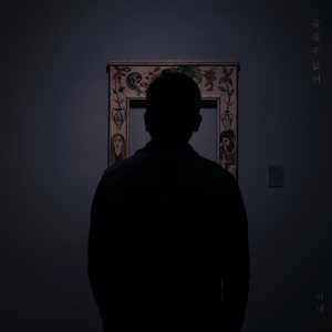 숨 쉴 수 없어 (Prod. 영화처럼) (Inst.)