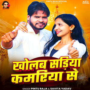 Kholab Sadiya Kamariya Se