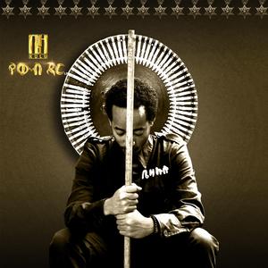 Beza Kulu Yewub Dar ቤዛ ኩሉ የውብ ዳር (audio)