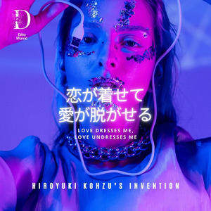 恋が着せて愛が脱がせる (feat. 宮舞モカ)