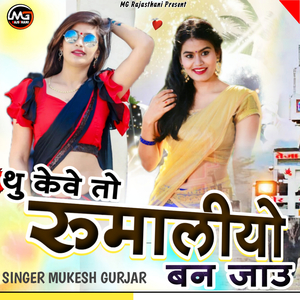 Tu Kav To Rumaliyo ban Jau