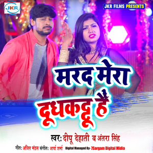 Marad Mera Dudhkattu Ha