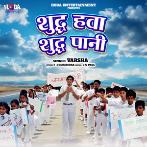 Sudhha Hawa Sudhha Pani