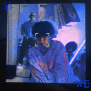 拜托Prod by FakbeBlood