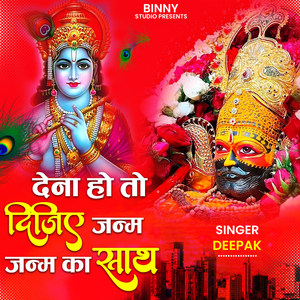 Dena Ho To Dijiye Janam Janam Ka Saath