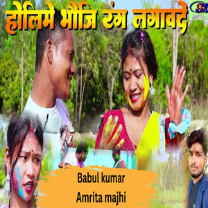Holi me bhouji rang lagabde