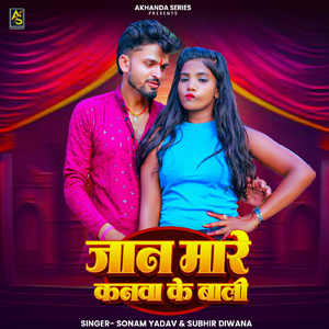 Jan Mare Kanwa Ke Bali