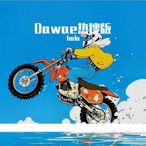 Dawae热搜版