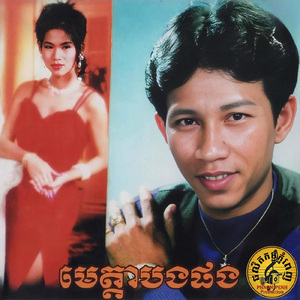 បើរស់គ្មានអូន