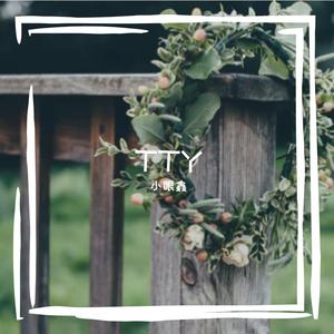 那就晚安 (温柔男友音)