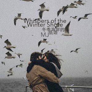 冬季海岸的低语