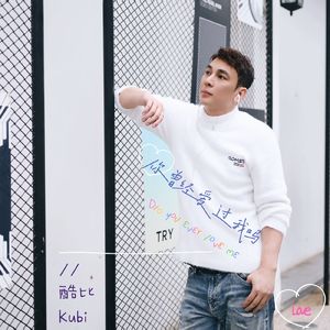 你曾经爱过我吗