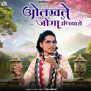 Olakh Le Joga Uniyaro