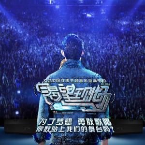 最好的未来（Live）（Cover 刘若英）