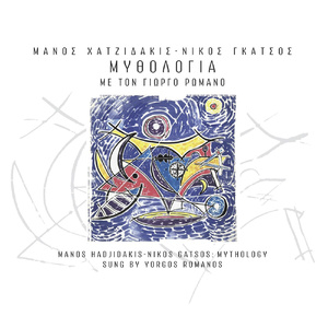 O Rovinson Sti Mikono (Robinson Crusoe In Myconos) (2002 Digital Remaster)