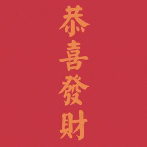 弦外音（Cover：黄钧泽）