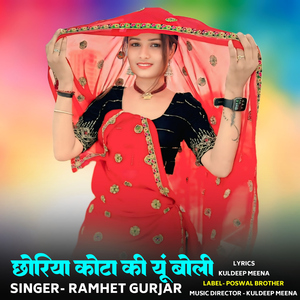 Chhoriya Kota Ki Yun Boli