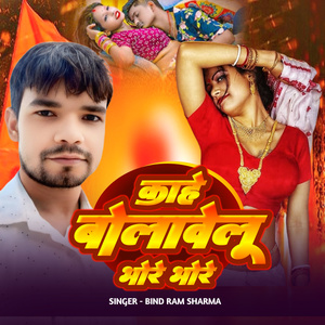 Kahe bolawelu bhore bhore