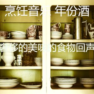 一尘不染烹饪印象数