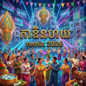 កាឌិនហយ vers mix 2026