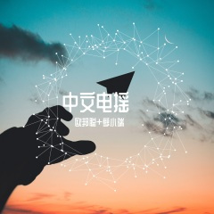 放个大招给你看 (DJ版)