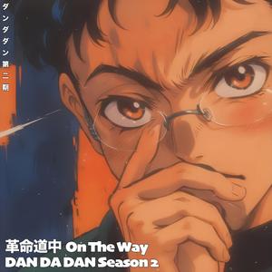 革命道中 On The Way ダンダダン DANDADAN Season 2 EVIL EYE Opening 第2期