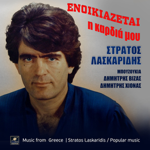 Μη με διώχνεις