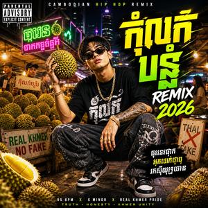 កុំលក់បន្លំ Remix2026