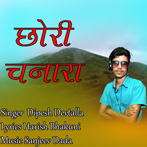 Chori Chanara