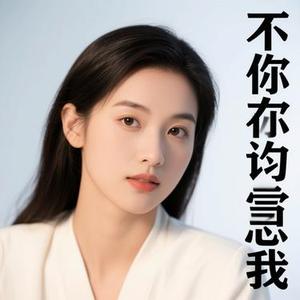 明明是你答应我的 (Cover 阿乐)