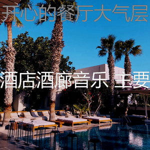精彩餐厅环境