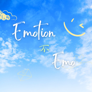 Emotion 不 EMO