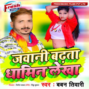 Jawani Badhata Dhamin Lekha