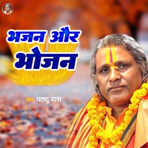 Bhajan Aur Bhojan (Version 01)