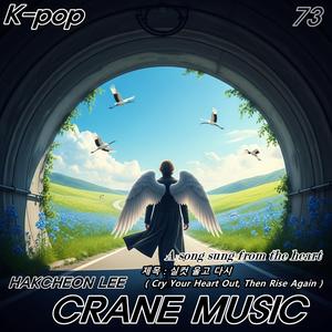 실컷 울고 다시 (Cry Your Heart Out, Then Rise Again)