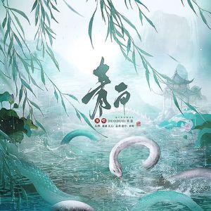 青白(神仙合唱版)